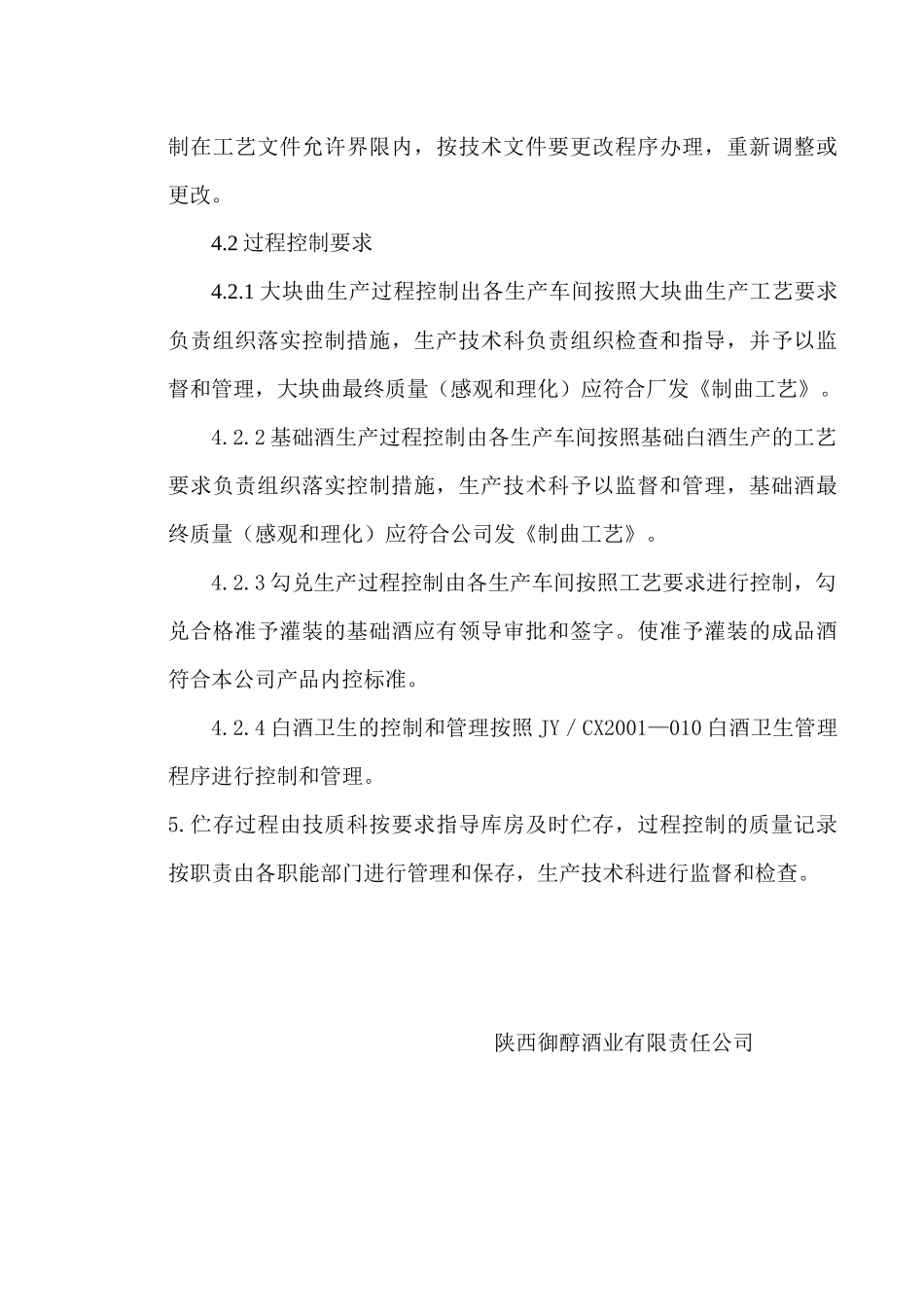 四个质量控制点_第3页