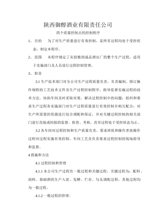 四个质量控制点