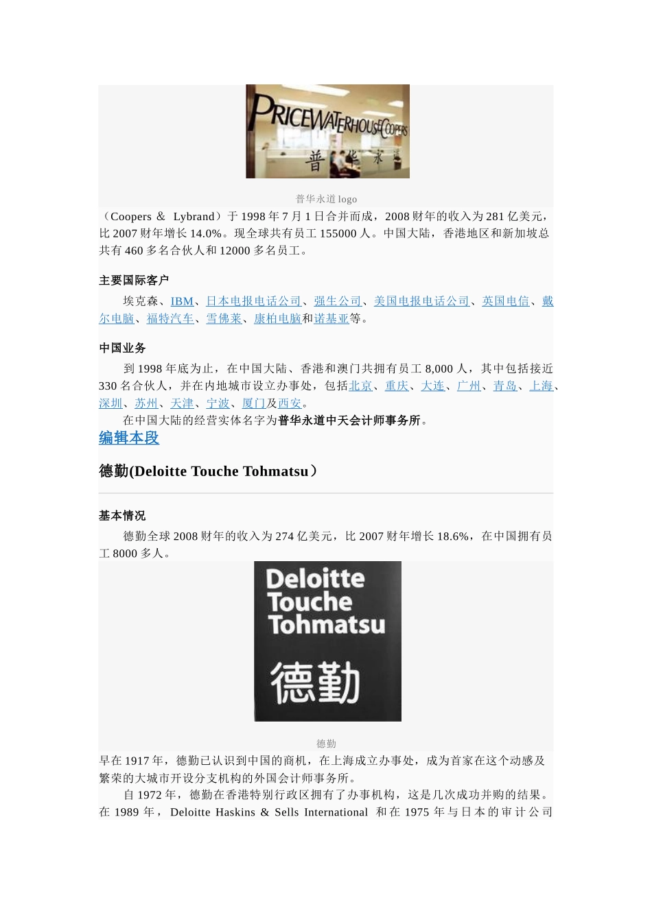 四大会计师事务所_第2页