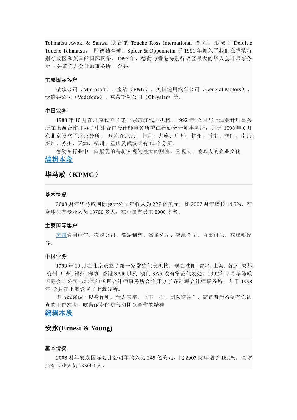 四大会计师事务所_第3页