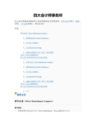 四大会计师事务所