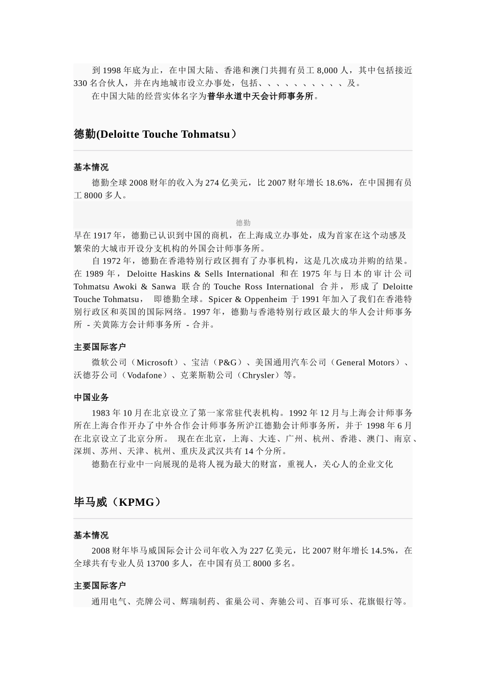 四大会计师事务所介绍_第2页