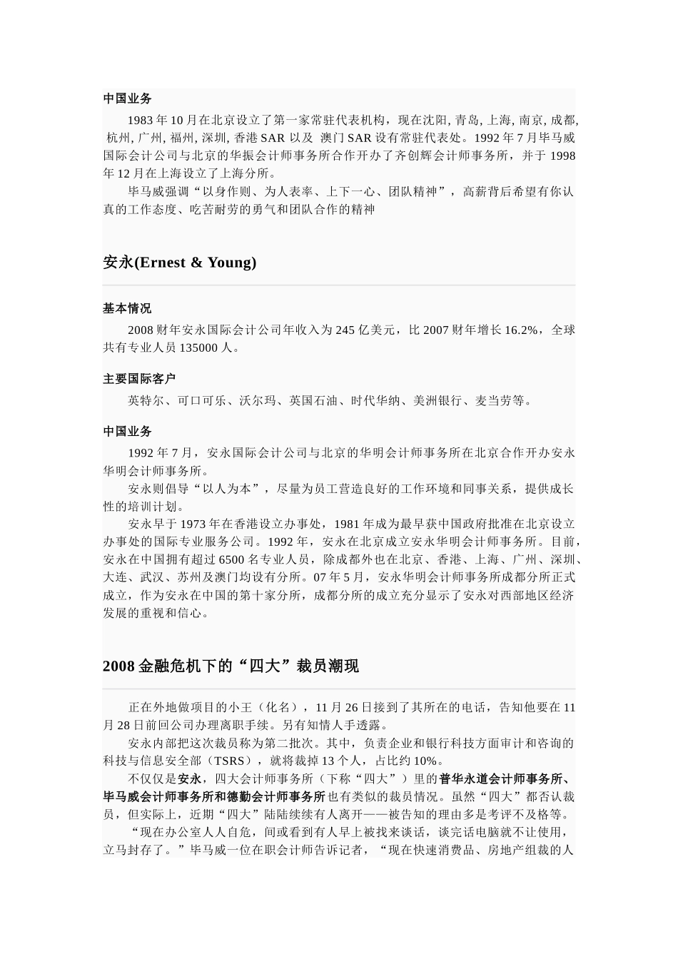 四大会计师事务所介绍_第3页