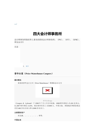 四大会计师事务所介绍