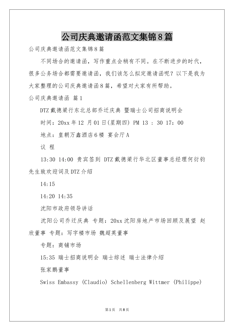 公司庆典邀请函范本集锦8篇_第1页