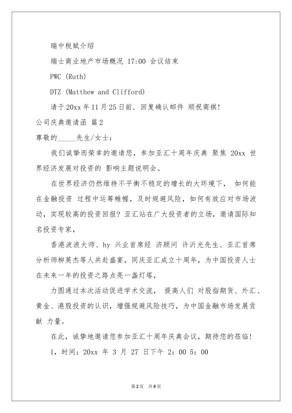 公司庆典邀请函范本集锦8篇_第2页
