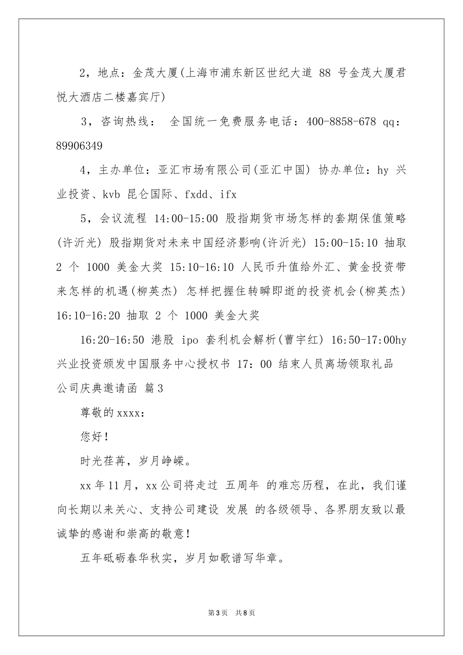 公司庆典邀请函范本集锦8篇_第3页