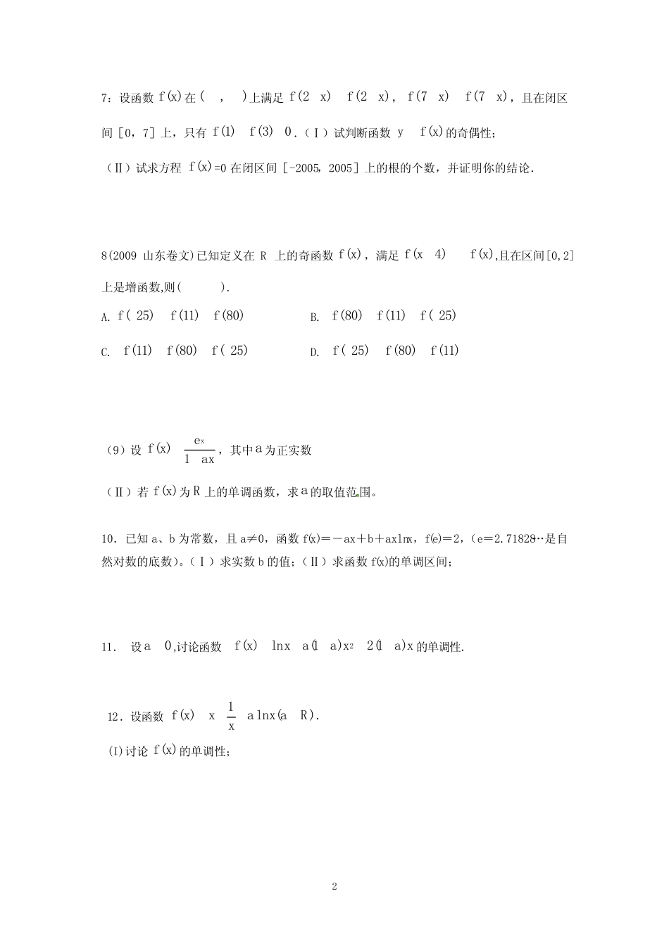 对称性及单调性 _第2页