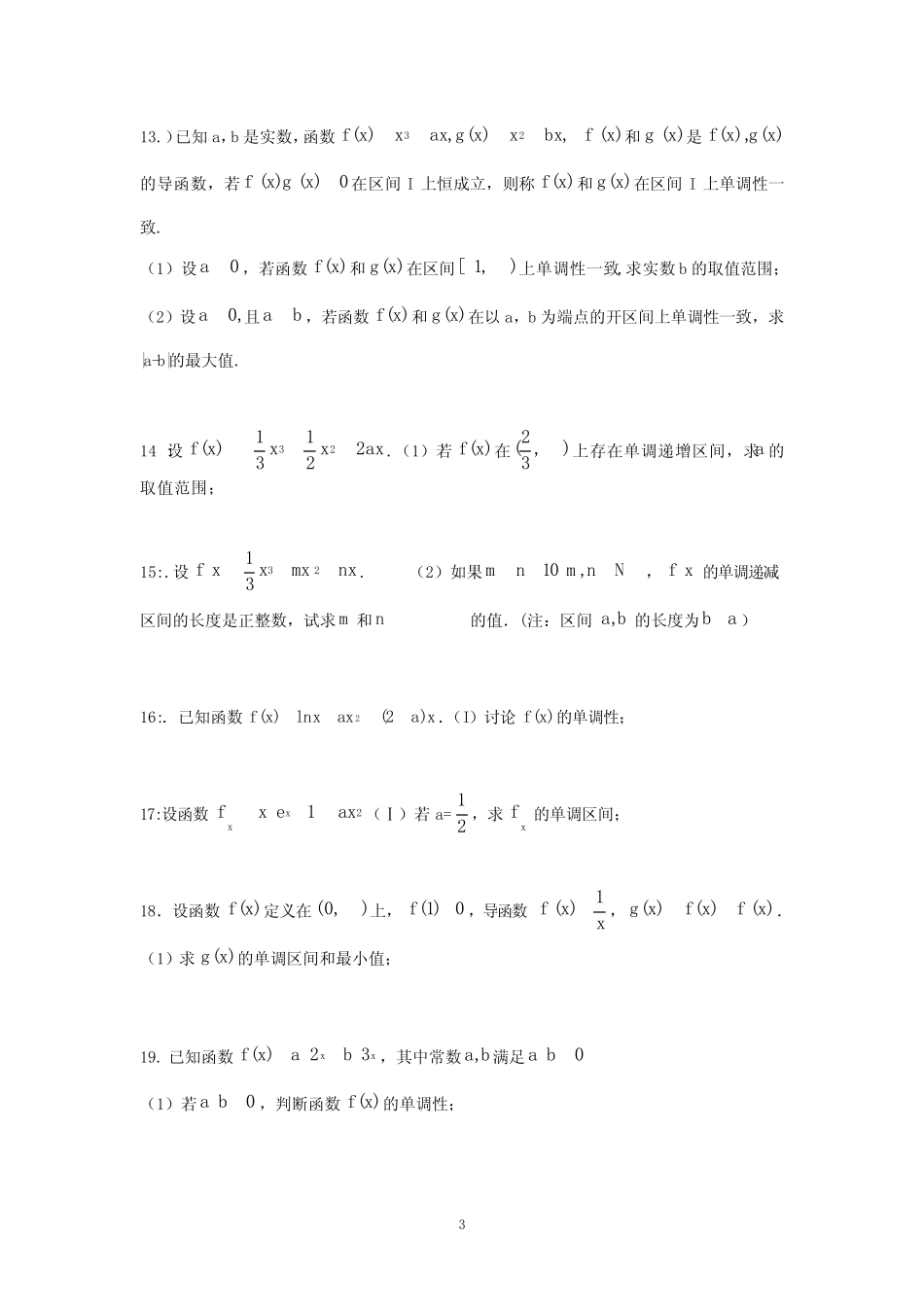 对称性及单调性 _第3页