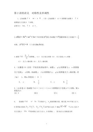 对称性及单调性 