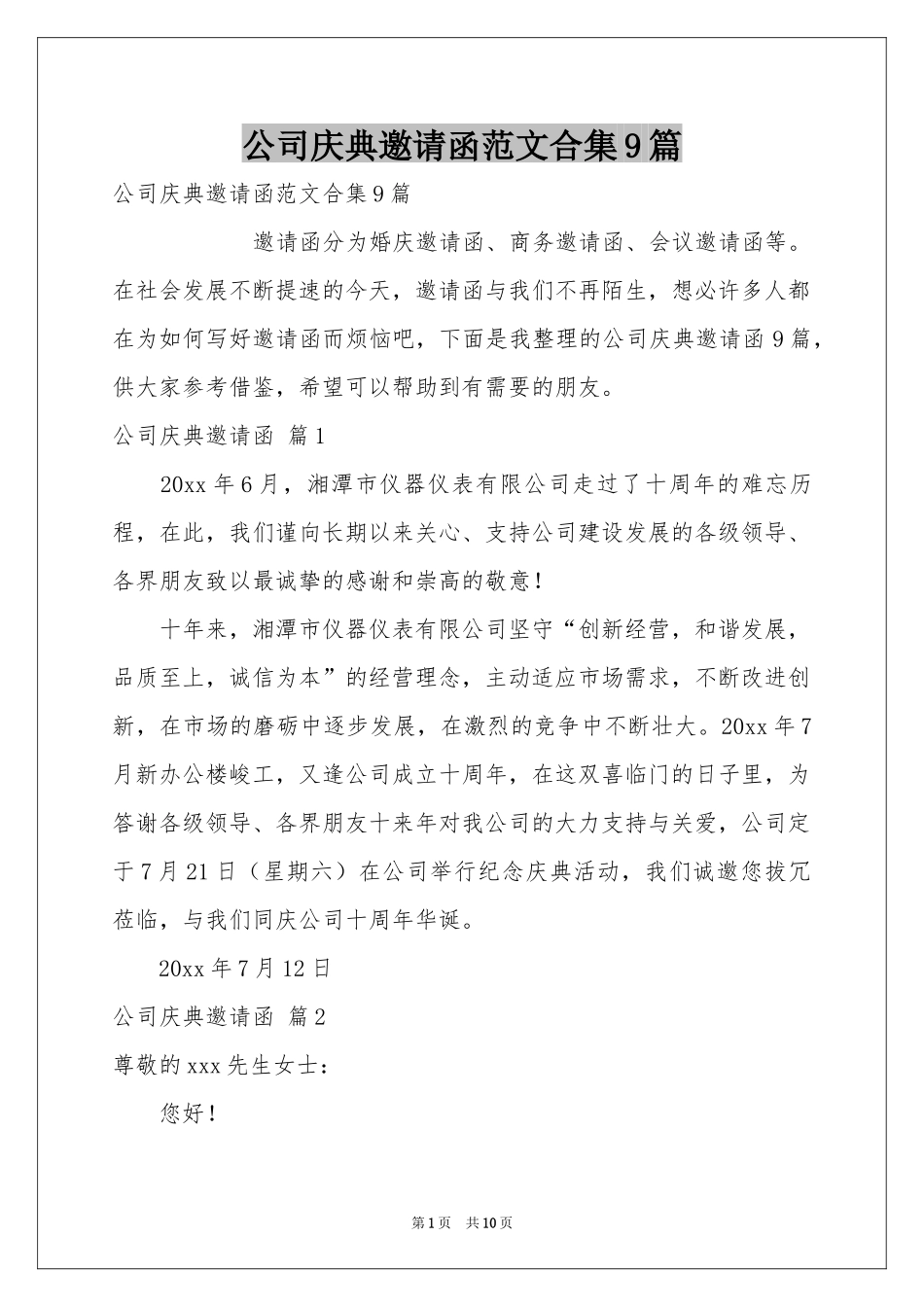 公司庆典邀请函范本合集9篇_第1页
