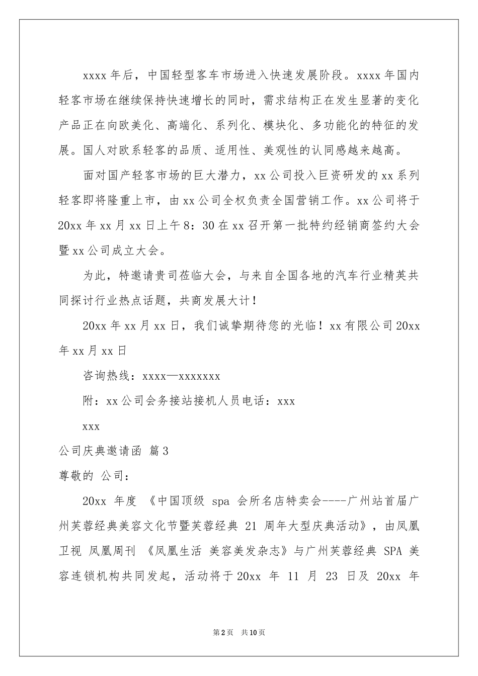 公司庆典邀请函范本合集9篇_第2页