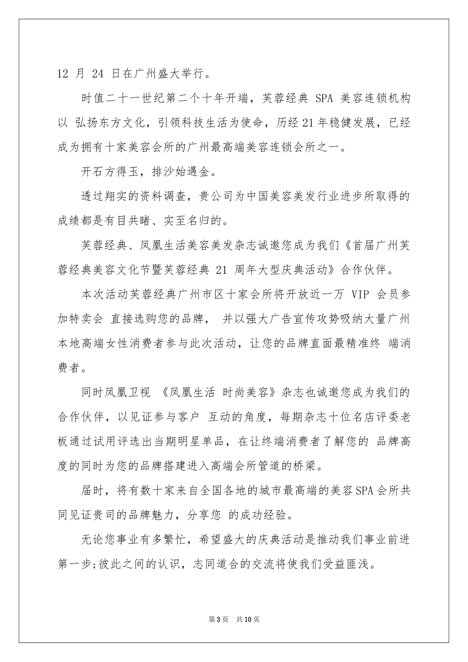 公司庆典邀请函范本合集9篇_第3页