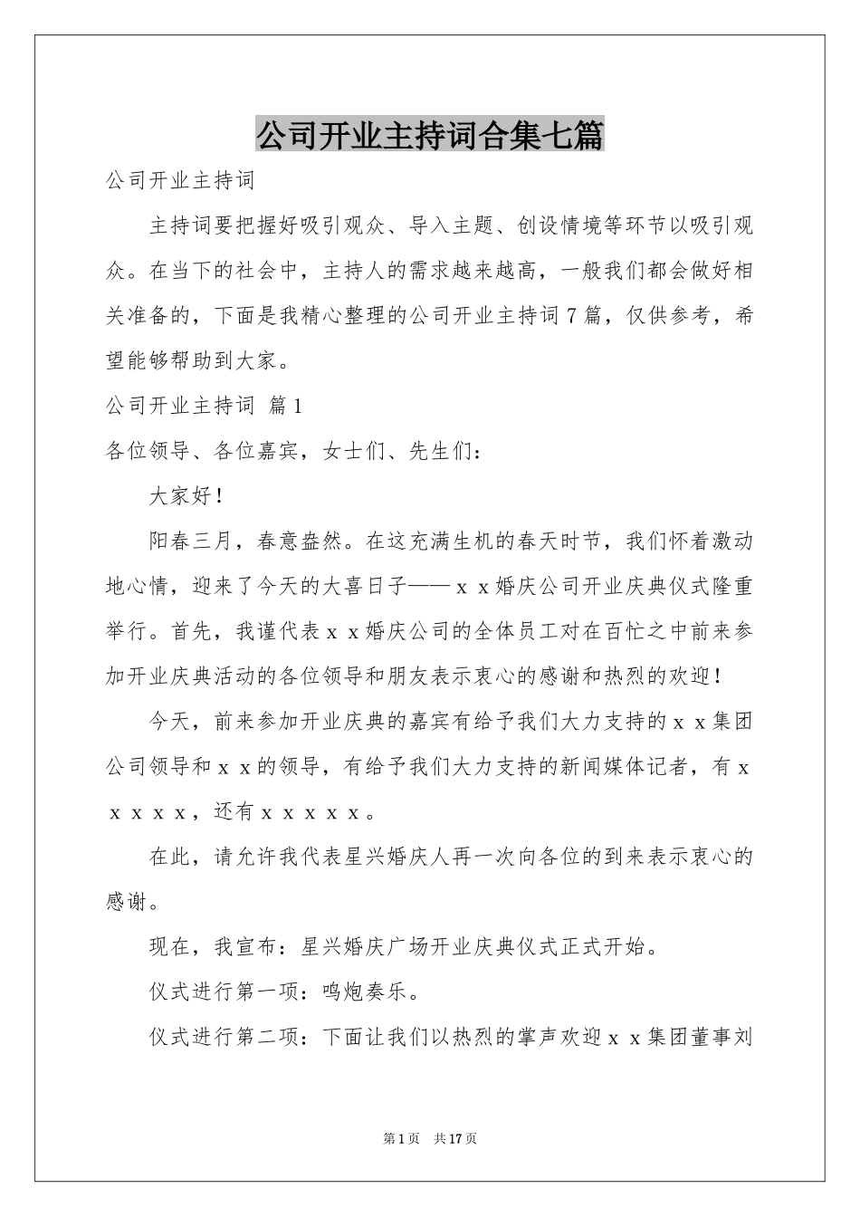 公司开业主持词合集七篇_第1页