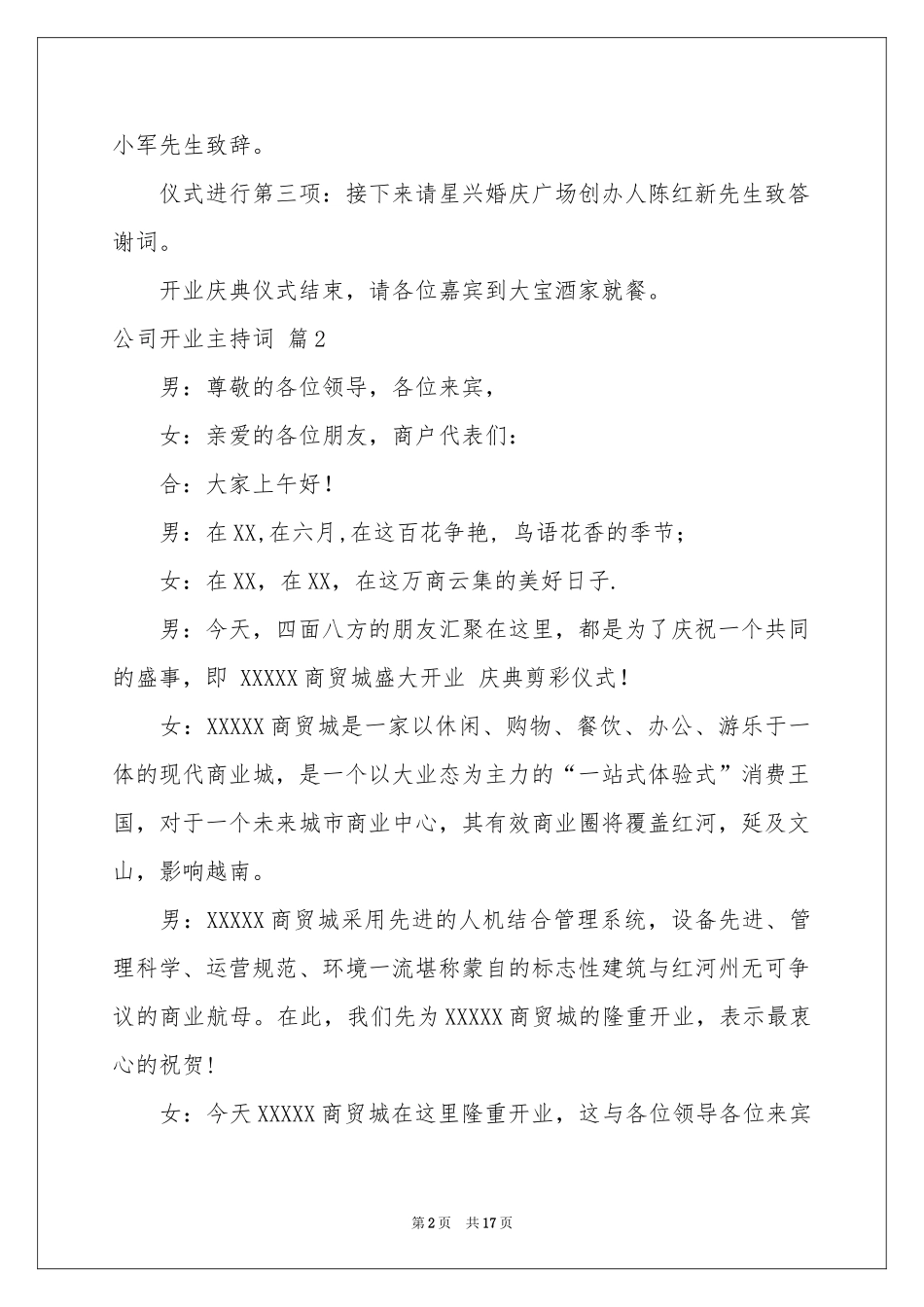 公司开业主持词合集七篇_第2页