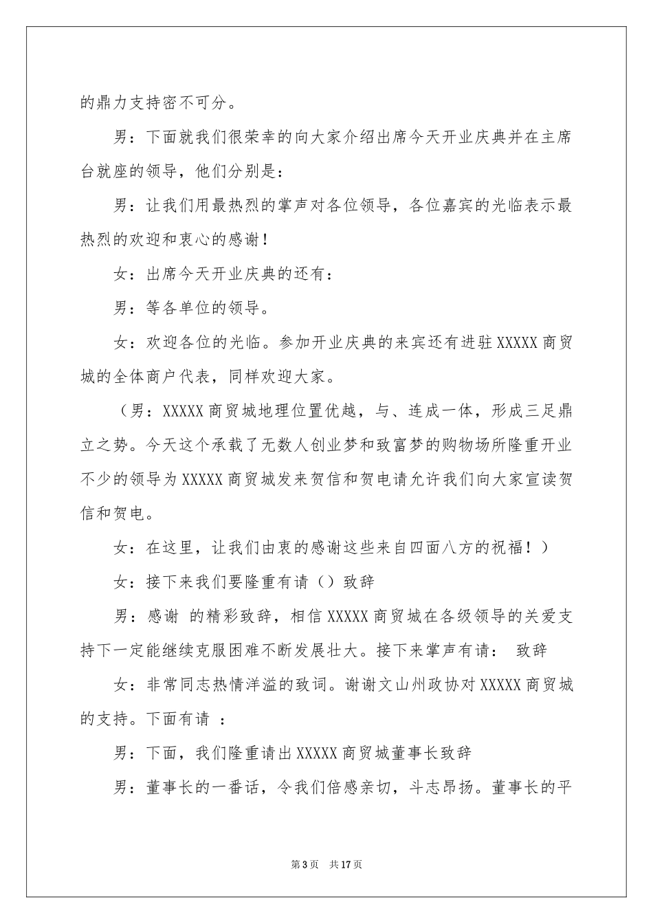 公司开业主持词合集七篇_第3页