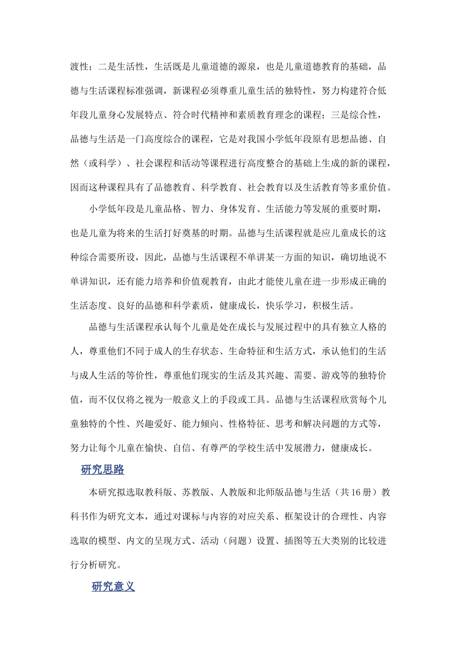 四个版本品德与社会教材比较研究_第2页