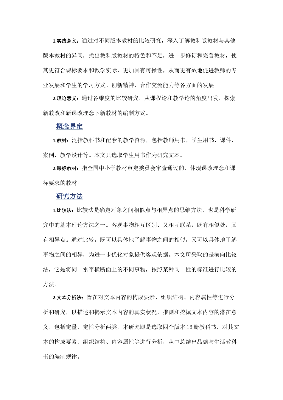 四个版本品德与社会教材比较研究_第3页