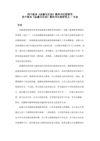 四个版本品德与社会教材比较研究