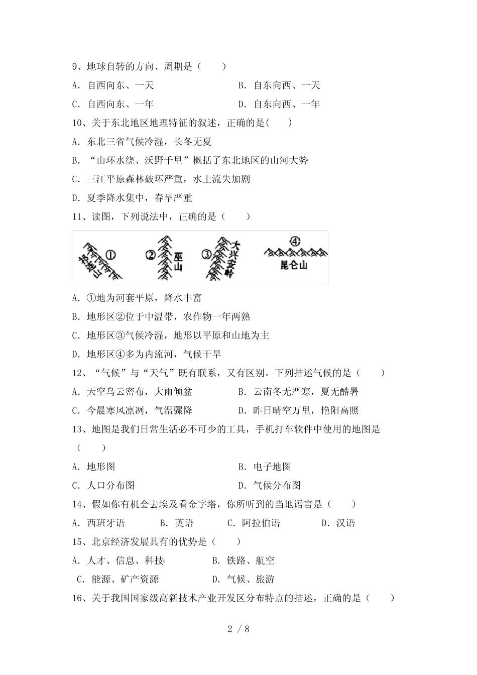 2023年粤教版八年级地理下册期末试卷及答案必考题 _第2页