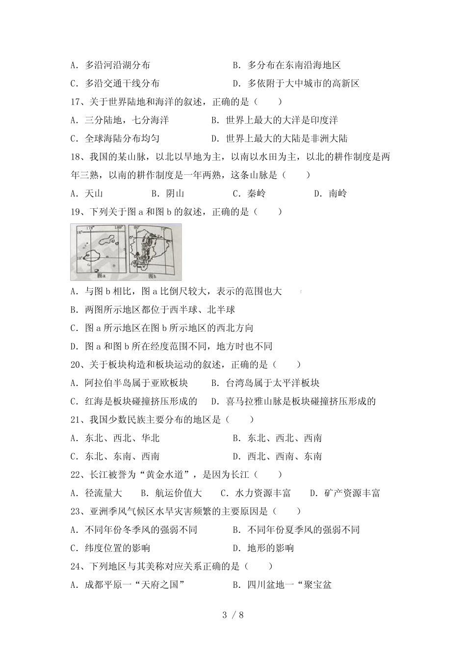 2023年粤教版八年级地理下册期末试卷及答案必考题 _第3页
