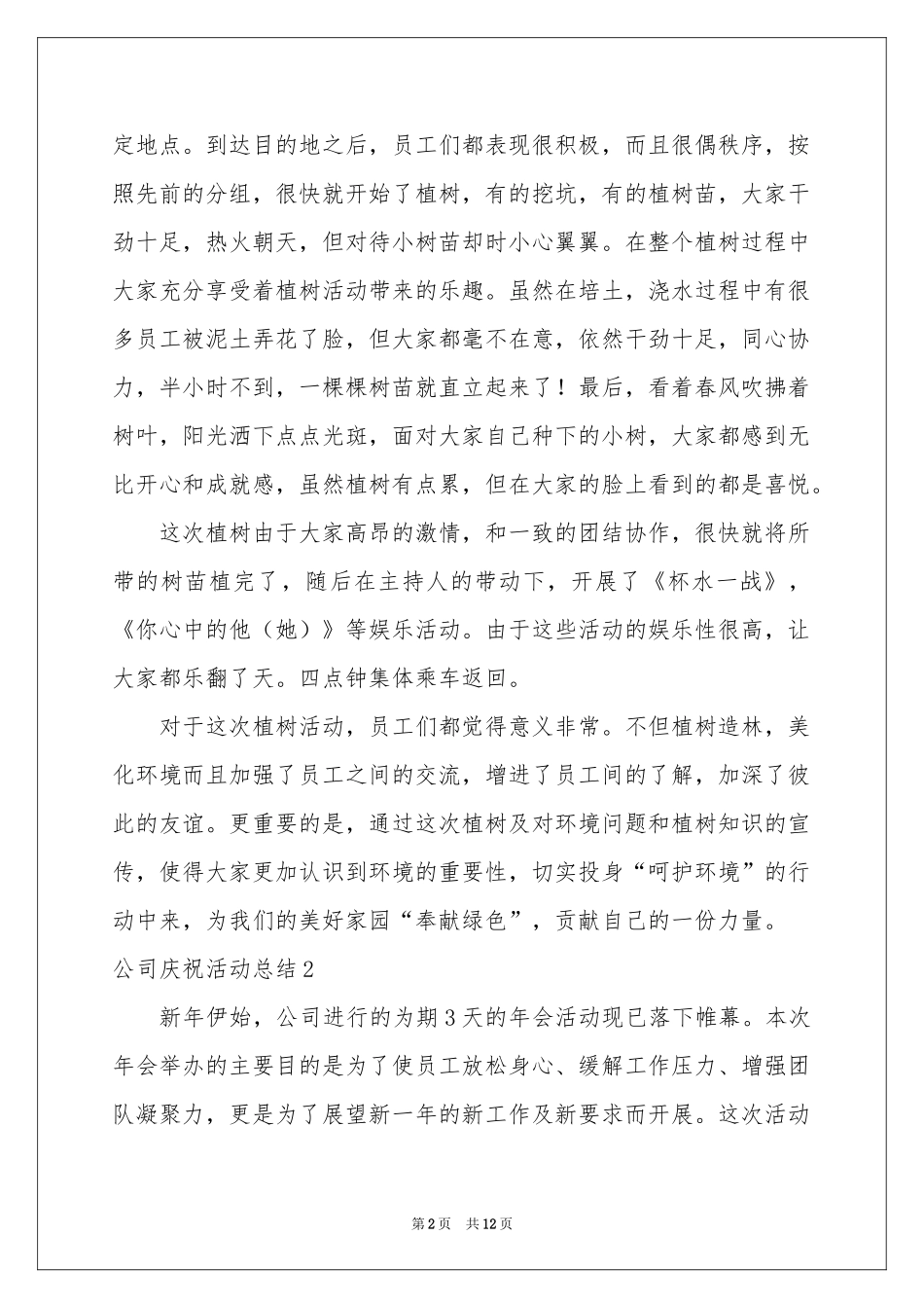 公司庆祝活动参考总结_第2页