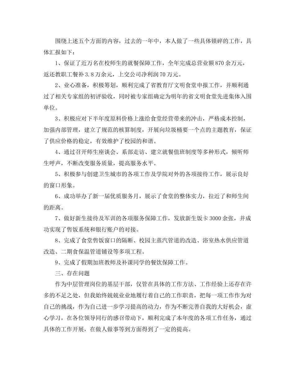 经理助理个人工作总结范文三篇_第2页