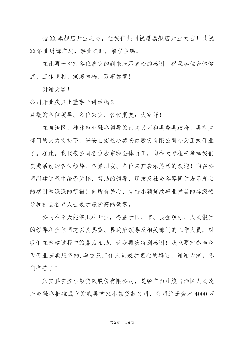 公司开业庆典上董事长讲话稿_第2页