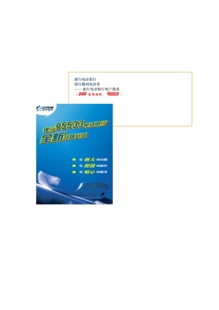 四大优势欢迎访问中国某银行网站