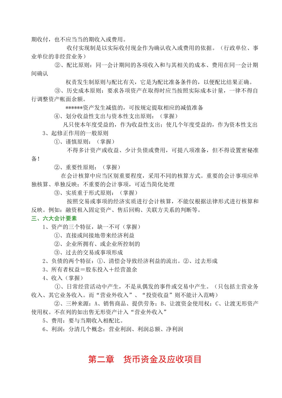 四个会计前提_第3页