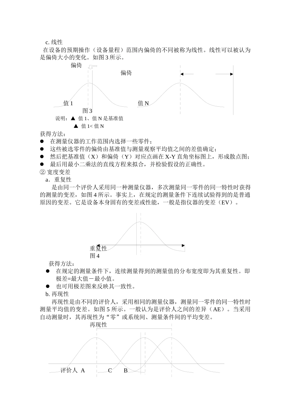 四、测量系统分析(MSA)“第三版_第3页