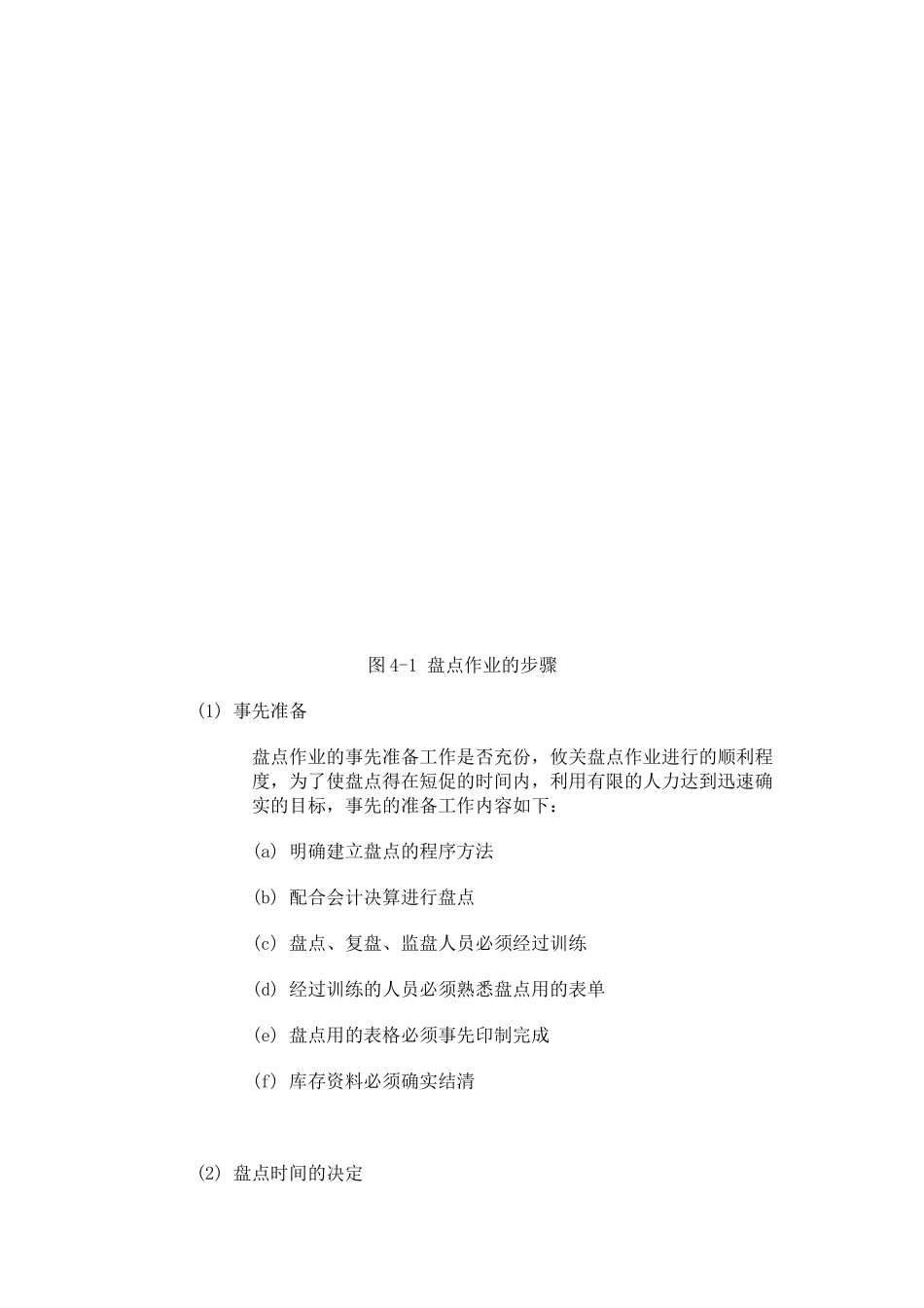 四、盘点作业_第2页