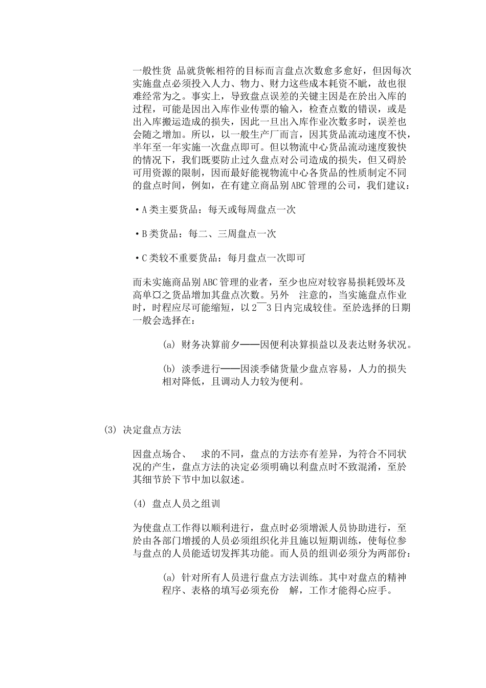 四、盘点作业_第3页