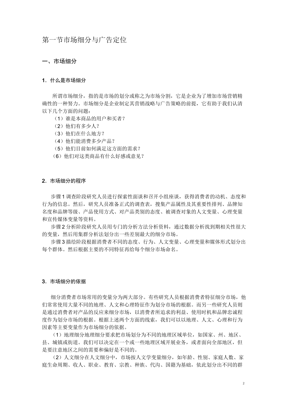 广告定位策略_第2页