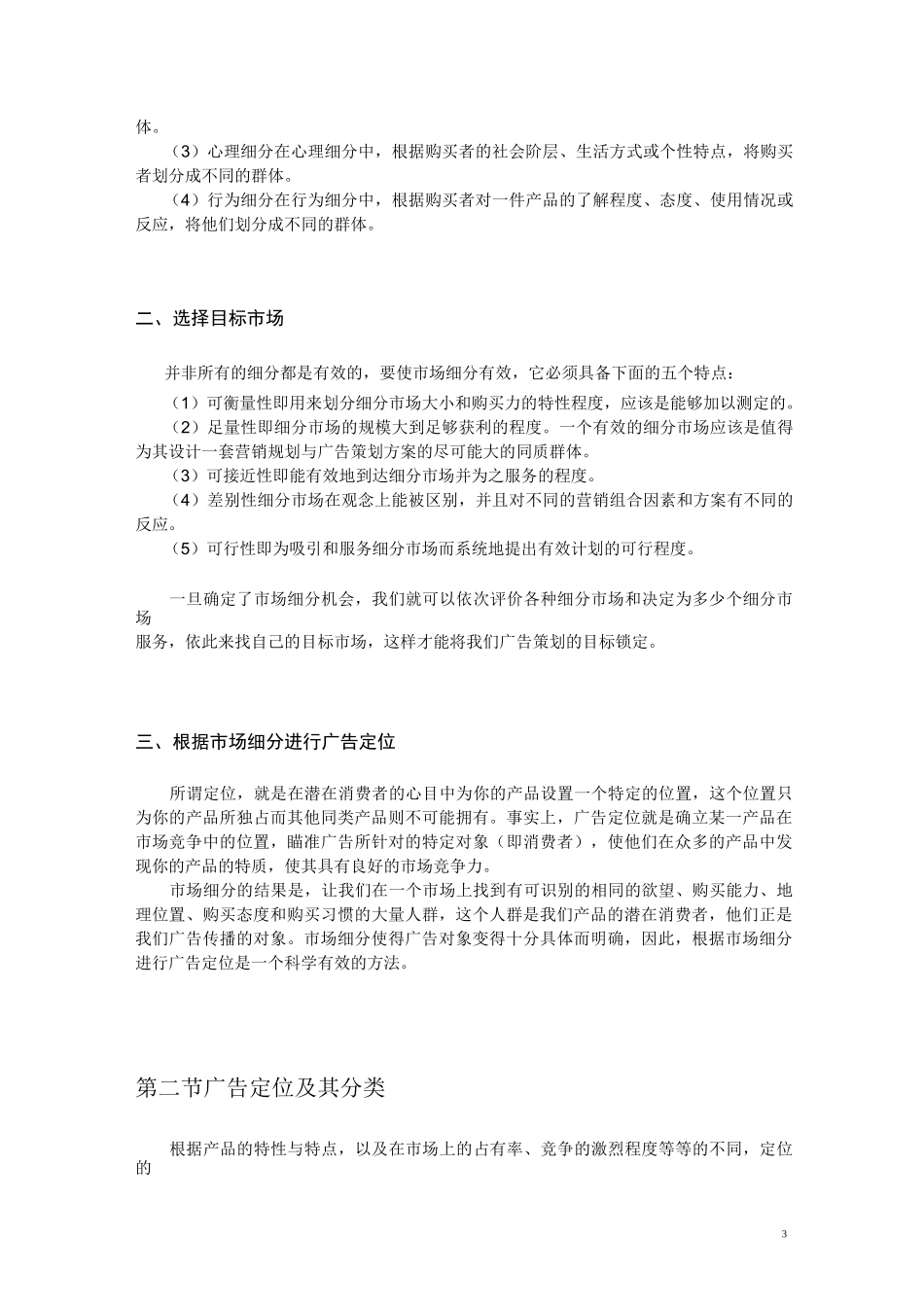 广告定位策略_第3页