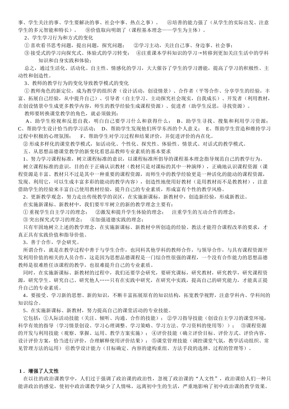 四,人教版思品课教学课例的几个共同特点_第2页