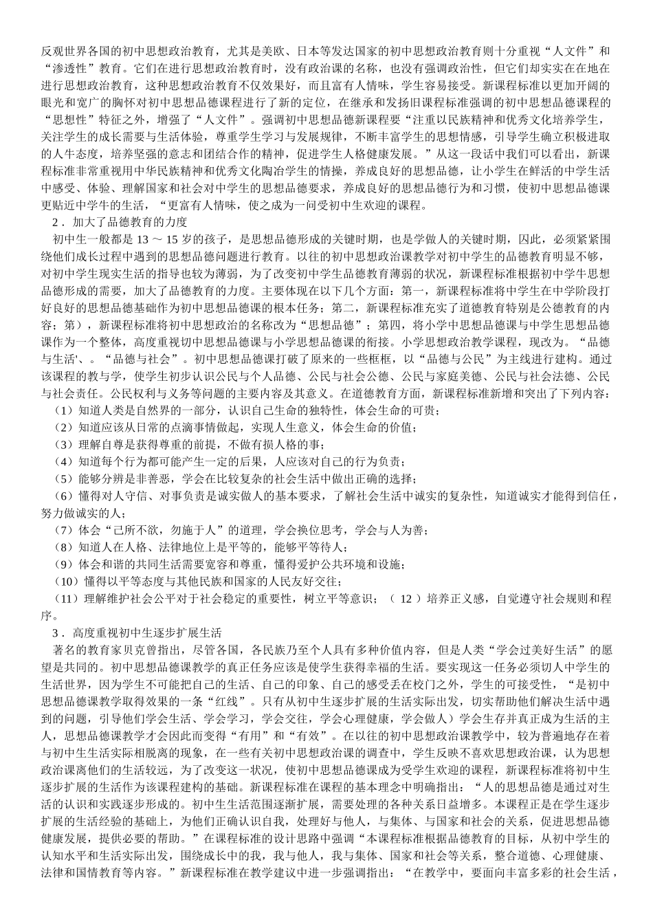 四,人教版思品课教学课例的几个共同特点_第3页