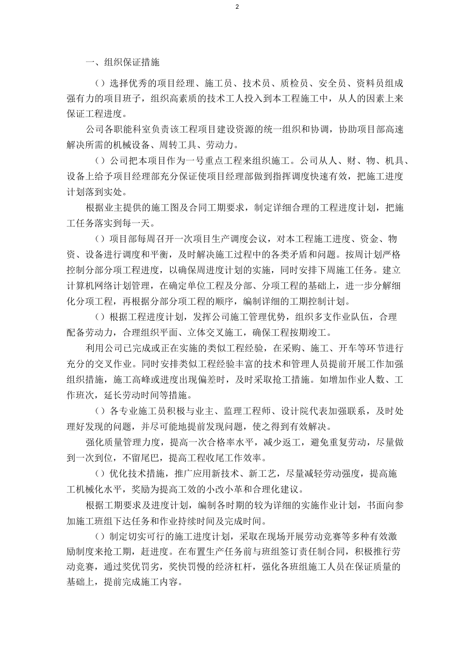 小流域坡耕地水土流失综合治理工程进度计划_第2页