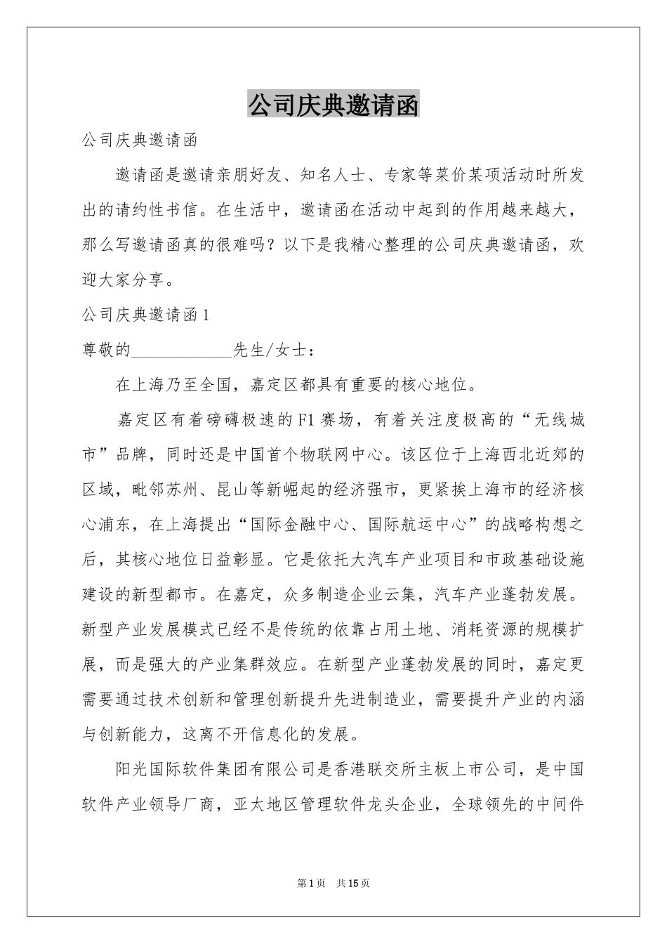 公司庆典邀请函_第1页