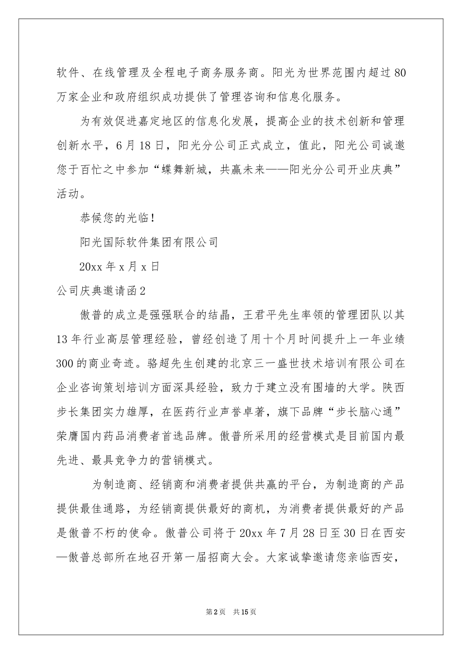公司庆典邀请函_第2页