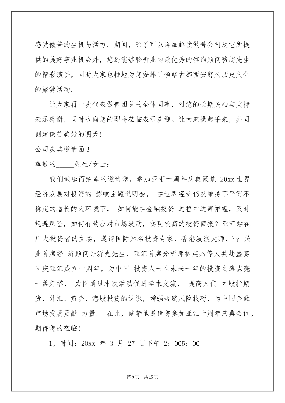 公司庆典邀请函_第3页