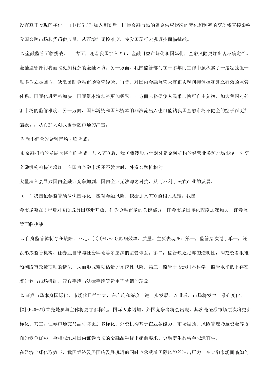 善完与全健的制体管监券证国我于关谈谈_第2页
