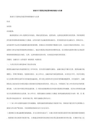 善完与全健的制体管监券证国我于关谈谈