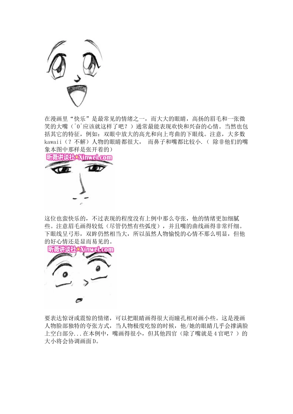 喜欢画漫画的你～怎容错过呢_第3页