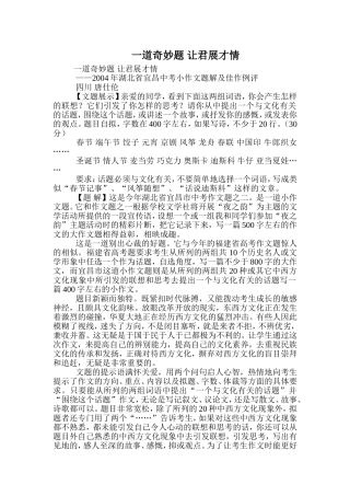 一道奇妙题让君展才情