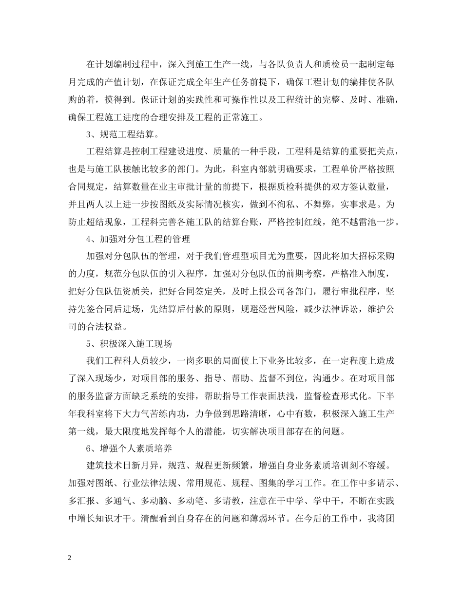 工程技术师年度工作总结范文_第2页