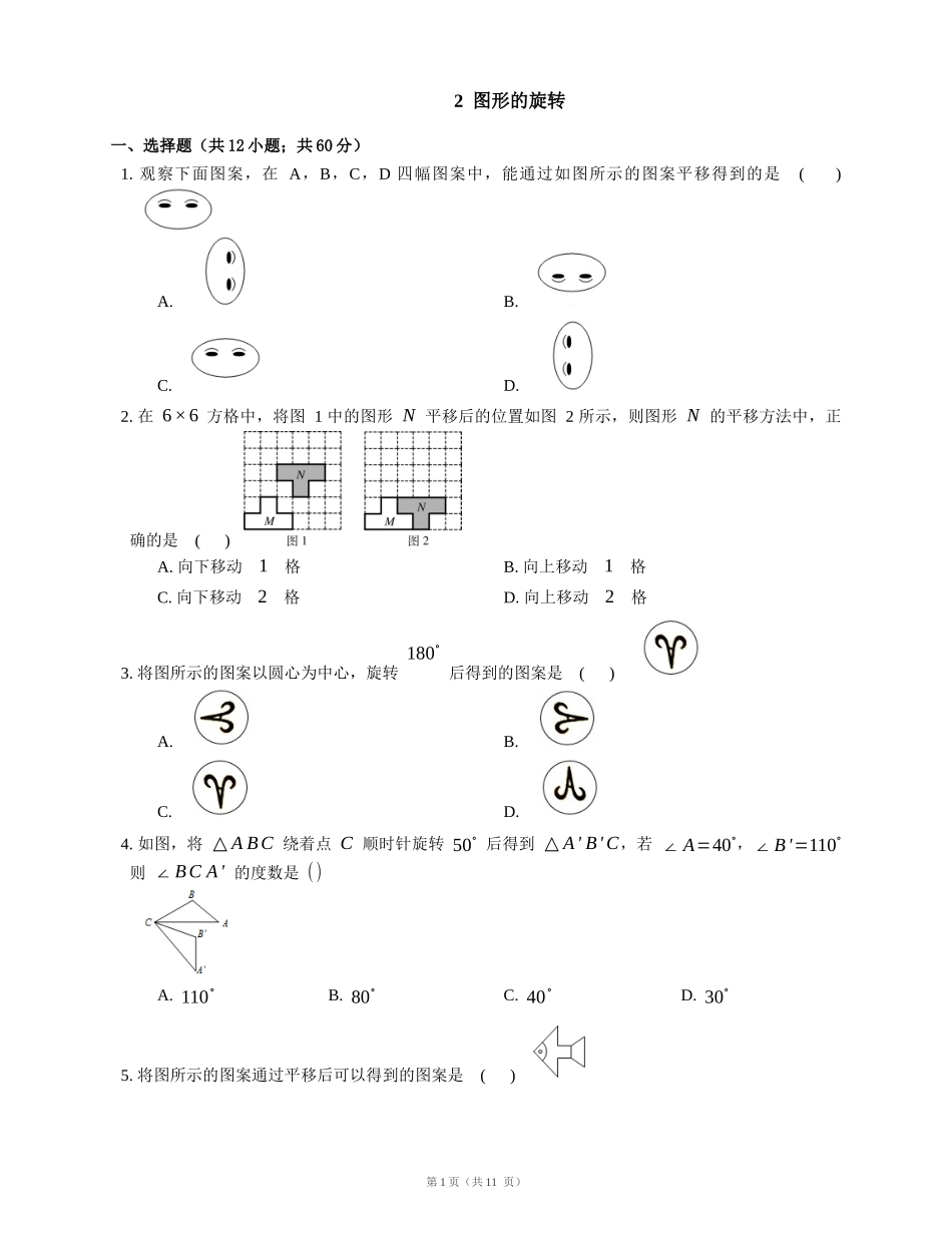图形的旋转()_第1页