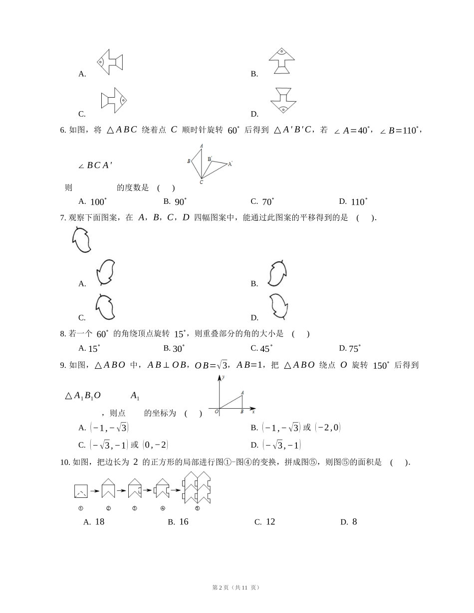 图形的旋转()_第2页