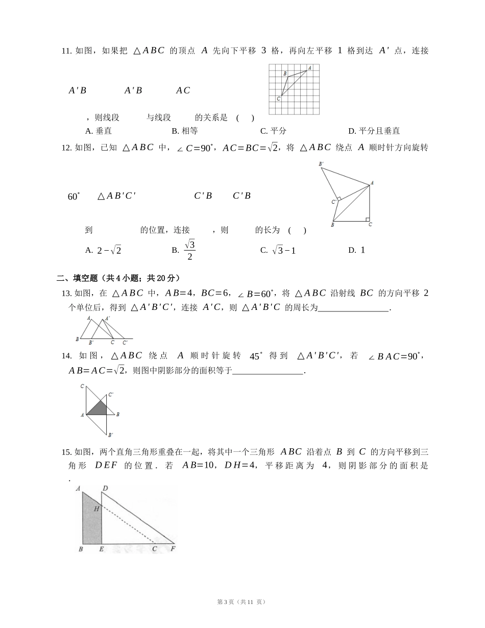 图形的旋转()_第3页
