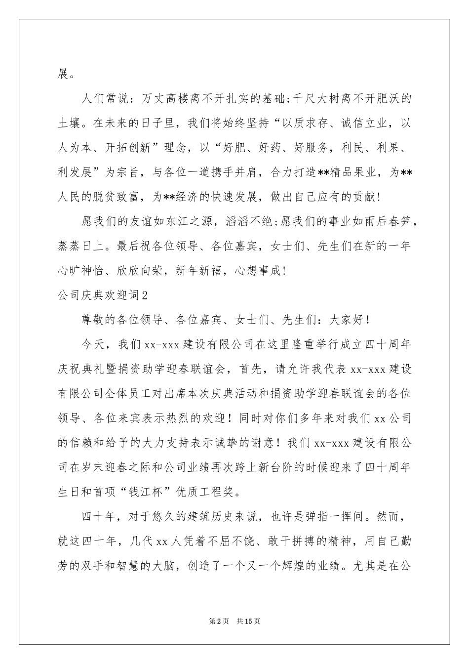 公司庆典欢迎词9篇_第2页